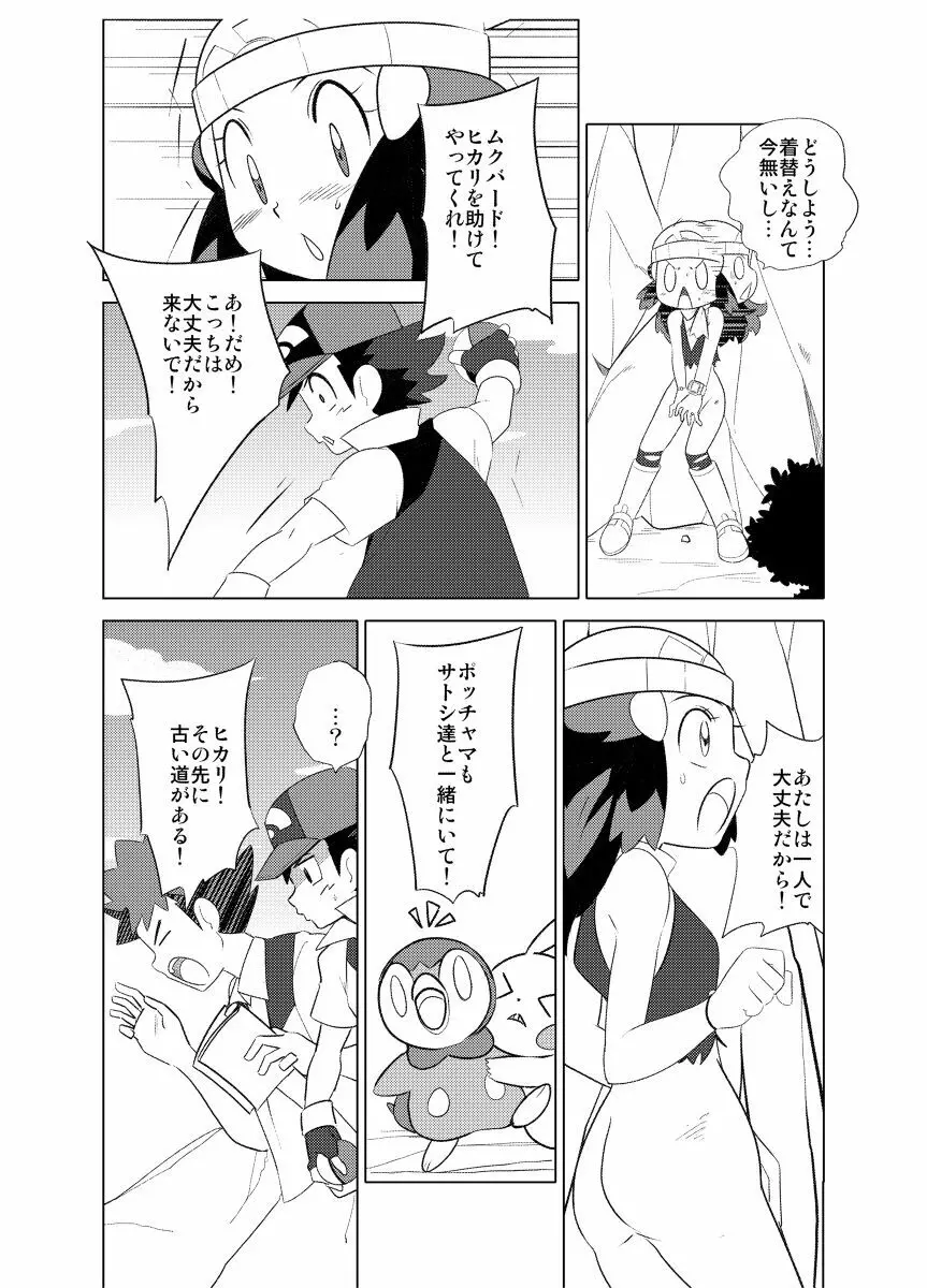 中半身がピンチ ! ヤ - page8