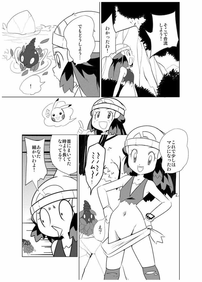 中半身がピンチ ! ヤ - page9