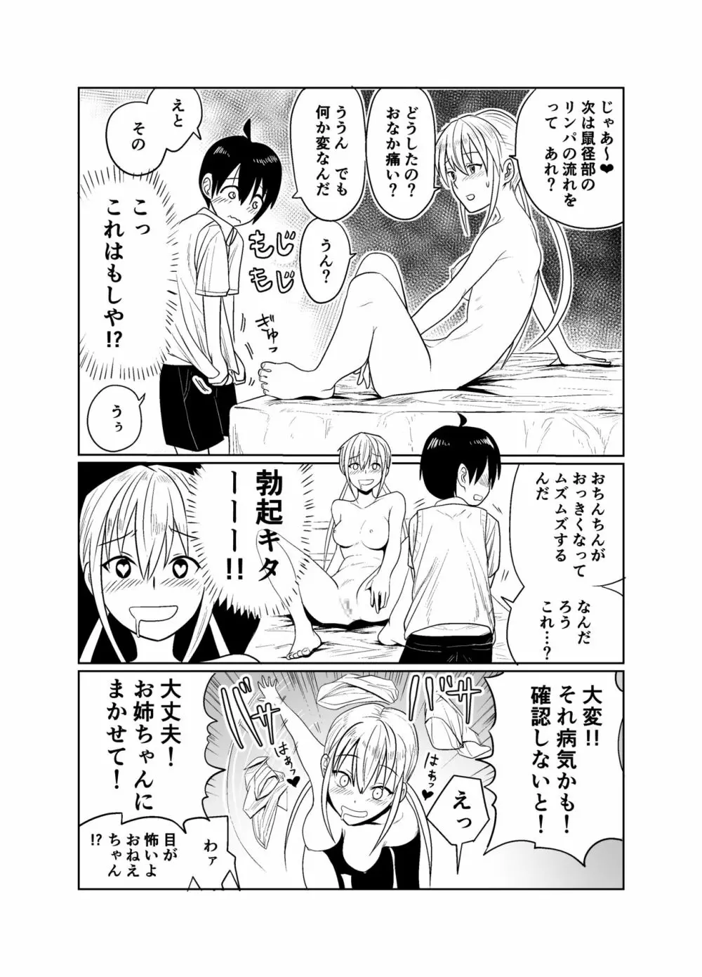 少年はストーカー女と邂逅する - page15