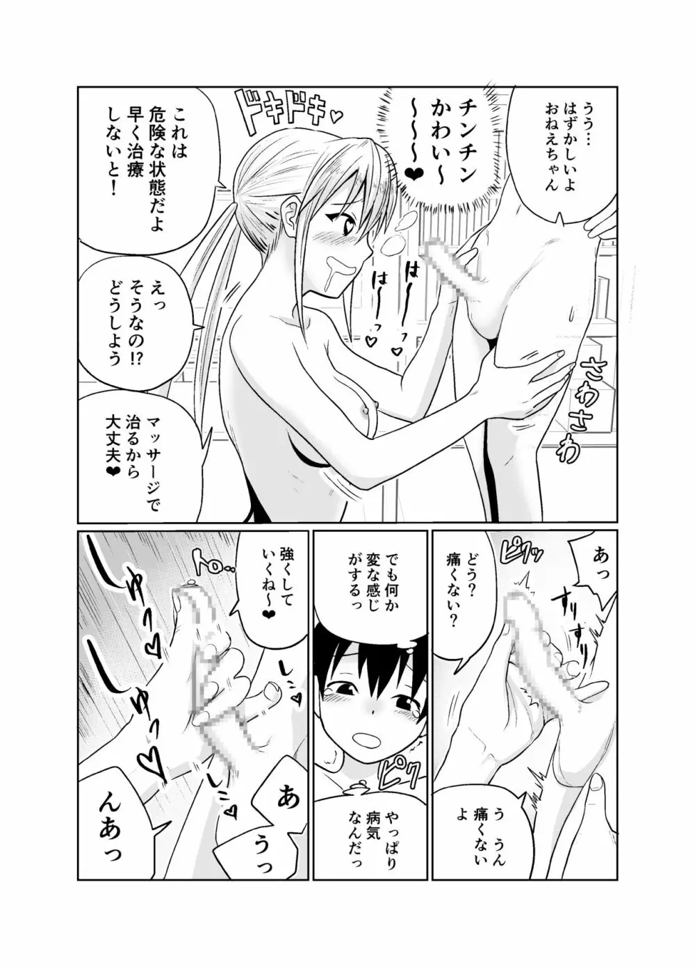 少年はストーカー女と邂逅する - page16