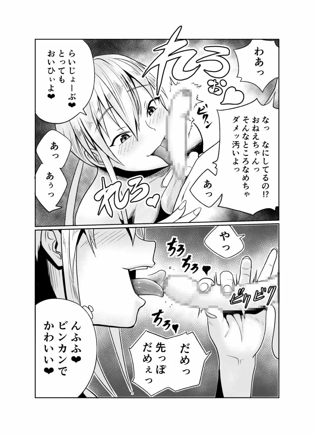 少年はストーカー女と邂逅する - page17