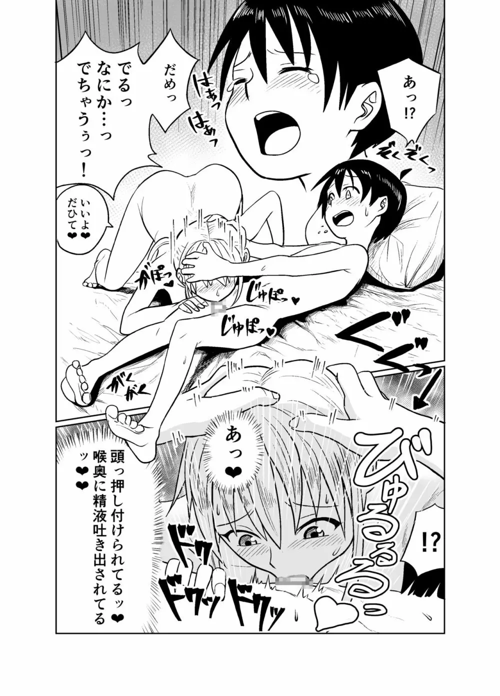 少年はストーカー女と邂逅する - page20