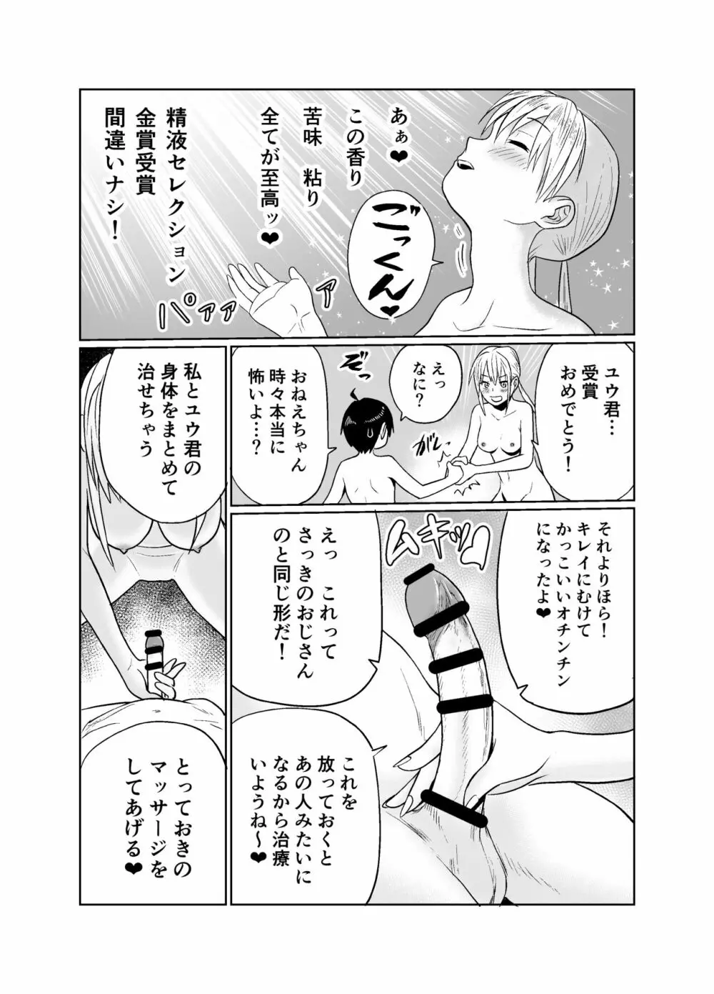 少年はストーカー女と邂逅する - page22