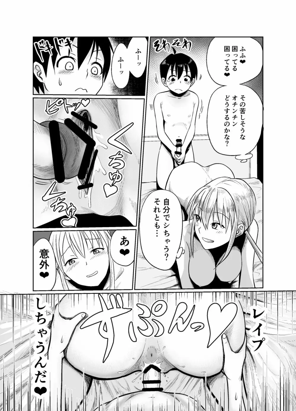 少年はストーカー女と邂逅する - page27