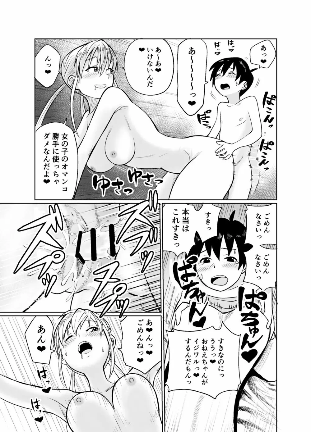 少年はストーカー女と邂逅する - page28