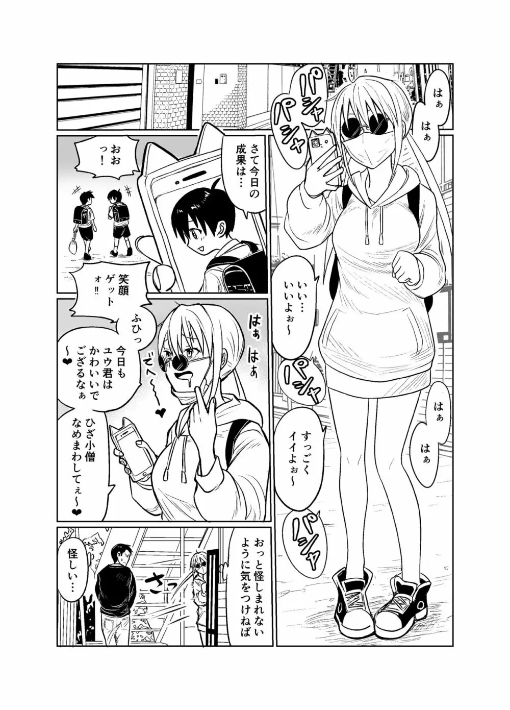 少年はストーカー女と邂逅する - page3