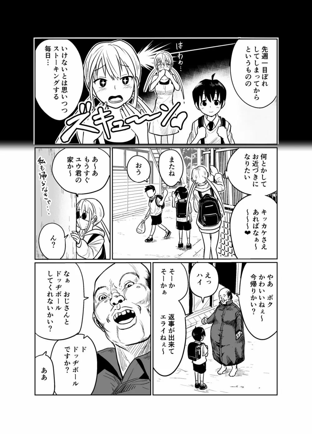 少年はストーカー女と邂逅する - page4