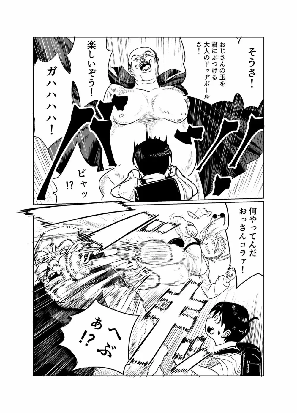 少年はストーカー女と邂逅する - page5