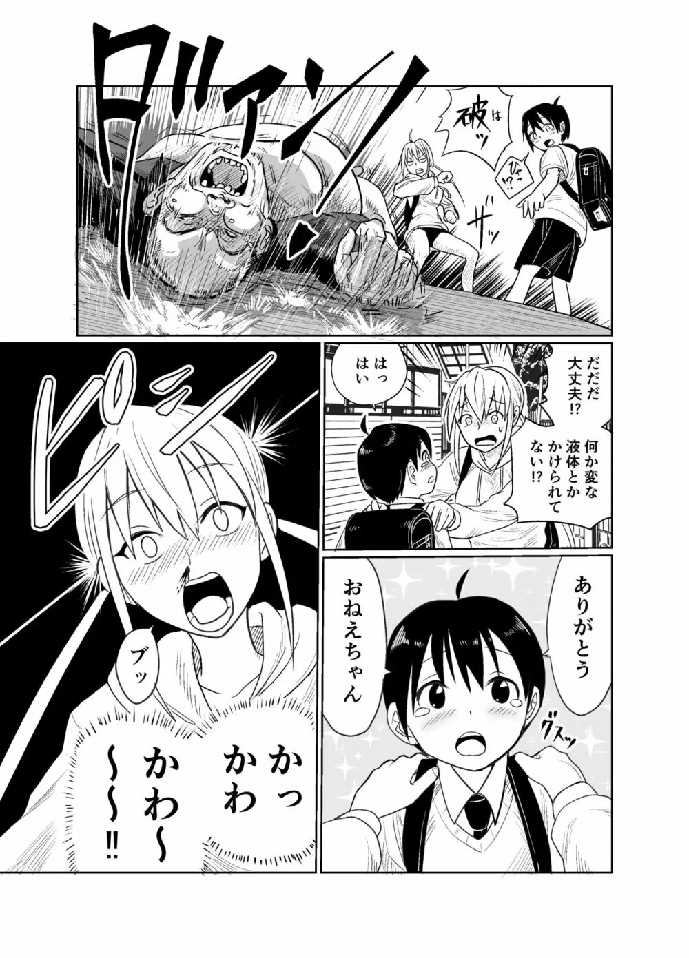 少年はストーカー女と邂逅する - page6