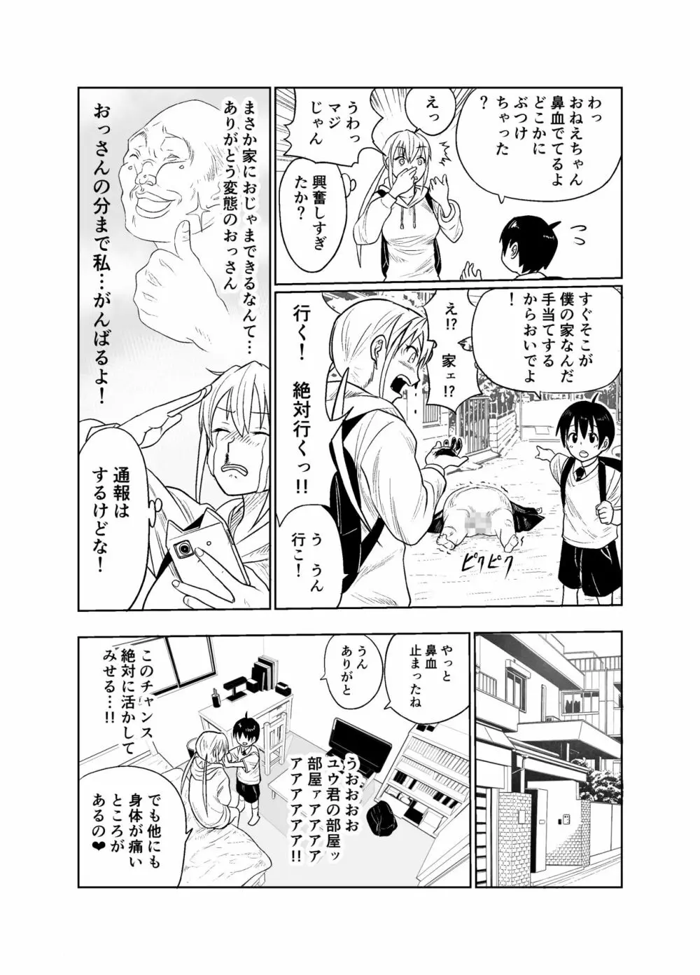 少年はストーカー女と邂逅する - page7