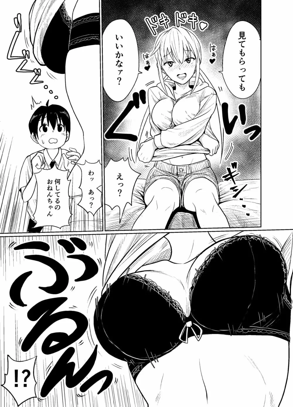 少年はストーカー女と邂逅する - page8