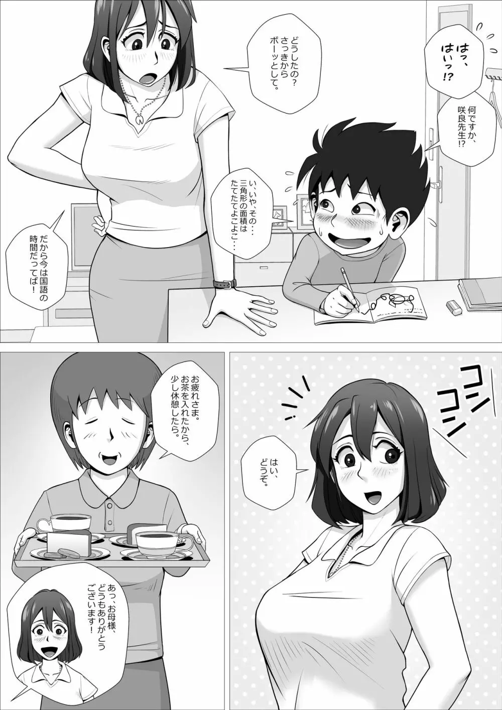 もしも僕がエスパーなら、超能力で先生にえちえちな事をしまくるのに。 - page16