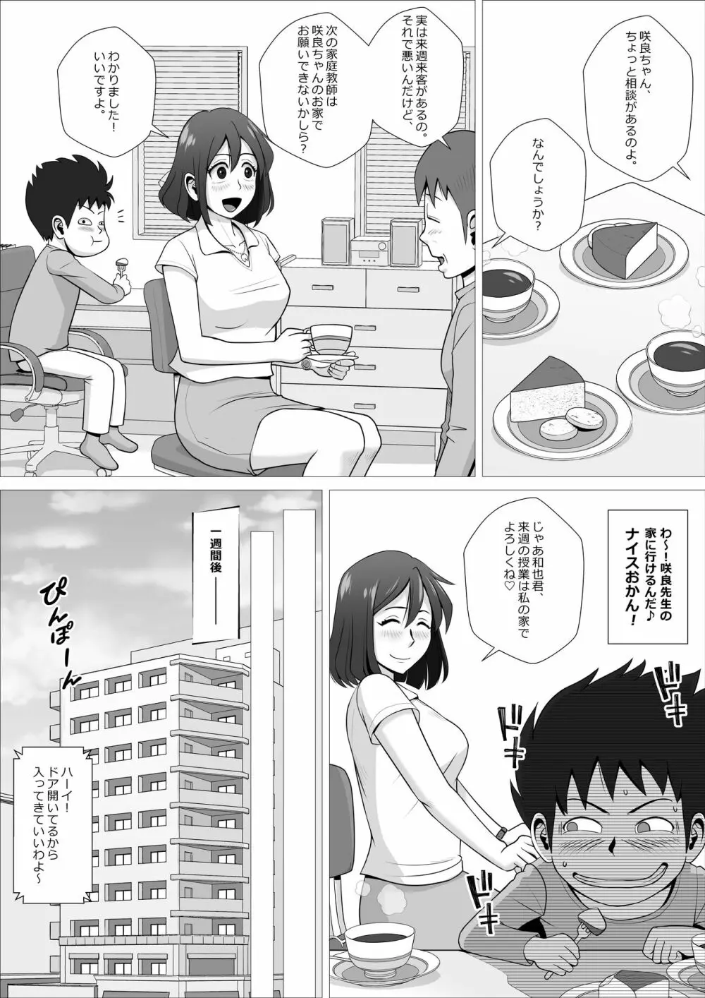 もしも僕がエスパーなら、超能力で先生にえちえちな事をしまくるのに。 - page17