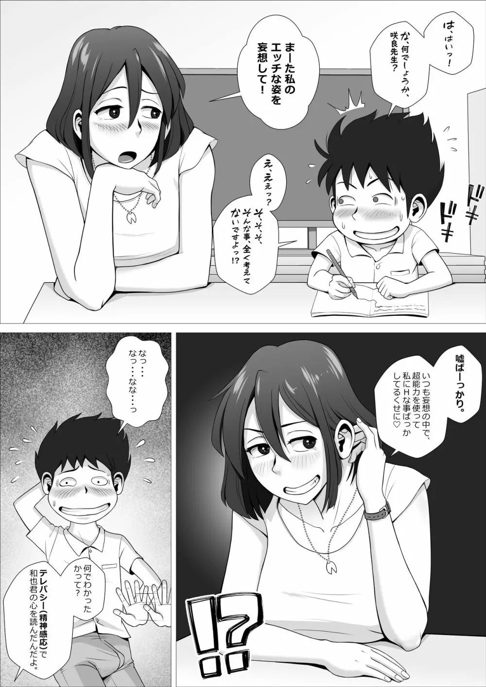 もしも僕がエスパーなら、超能力で先生にえちえちな事をしまくるのに。 - page19