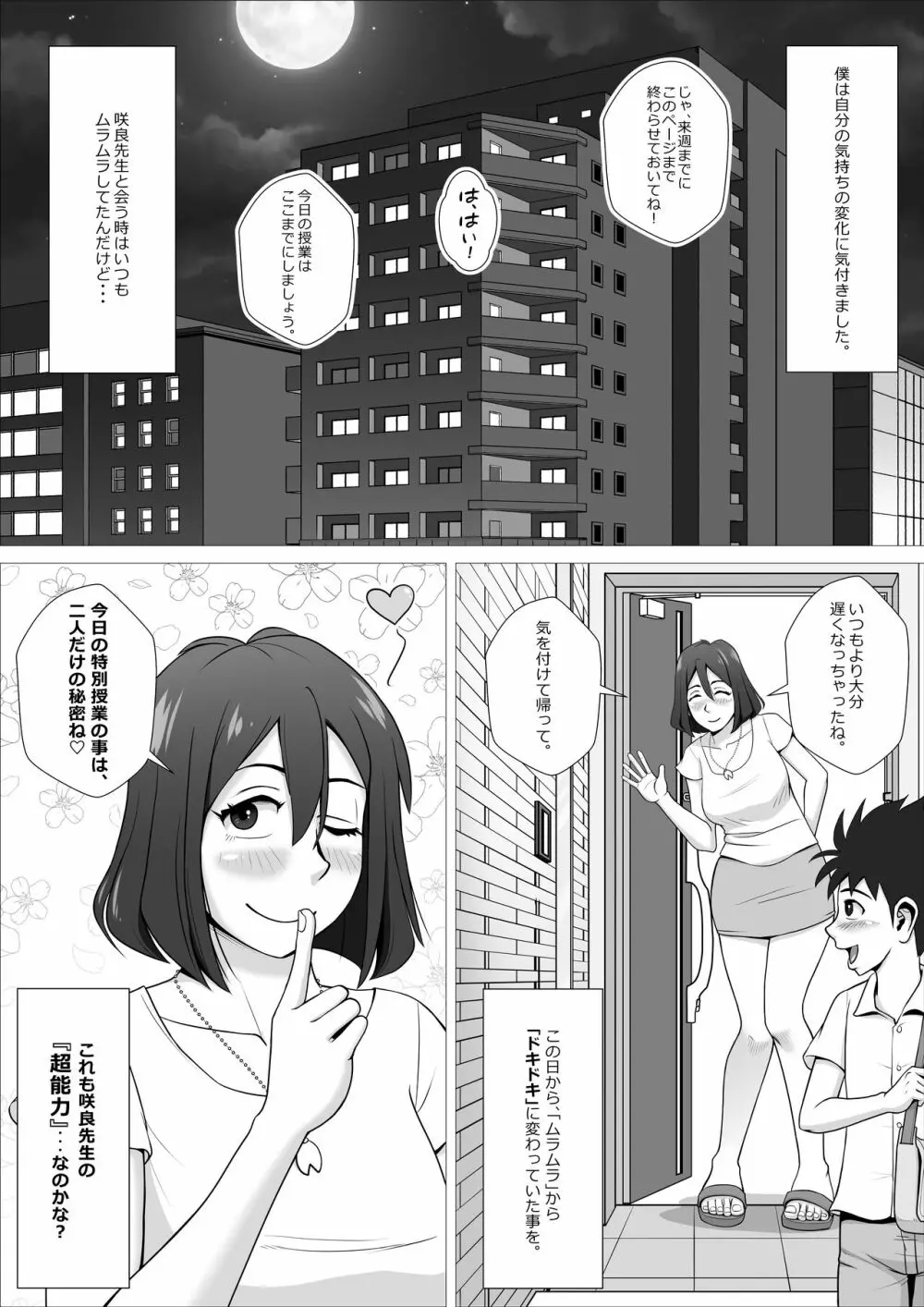 もしも僕がエスパーなら、超能力で先生にえちえちな事をしまくるのに。 - page31