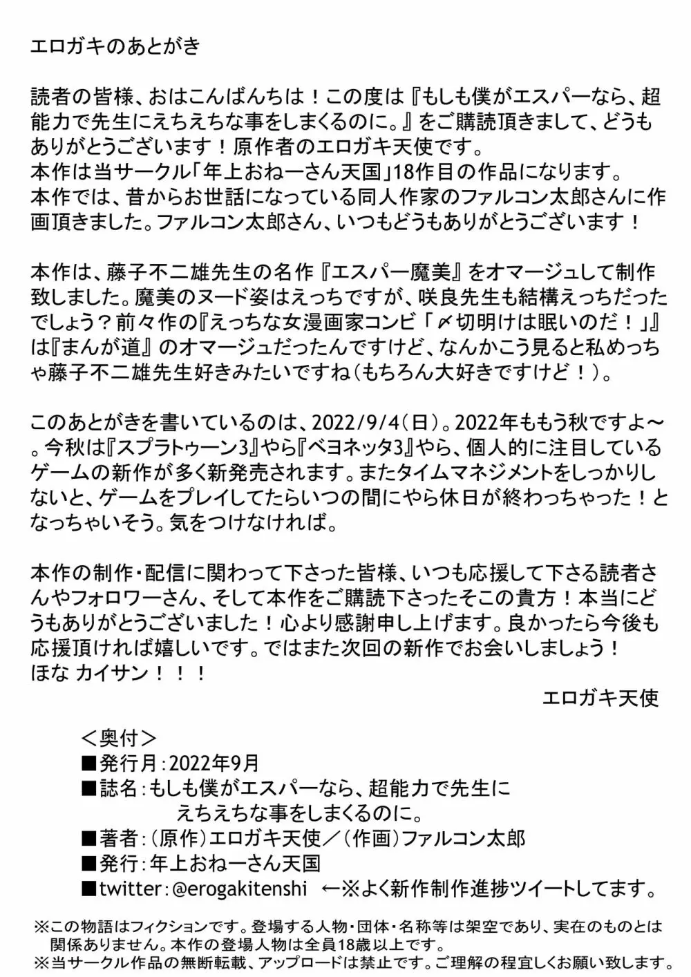 もしも僕がエスパーなら、超能力で先生にえちえちな事をしまくるのに。 - page33