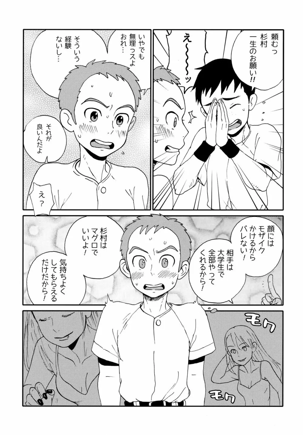 DTDCYK部 - page4