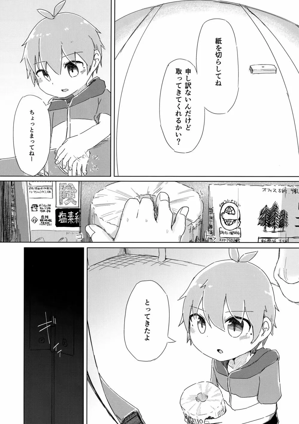 全部夢ならいいのに - page10