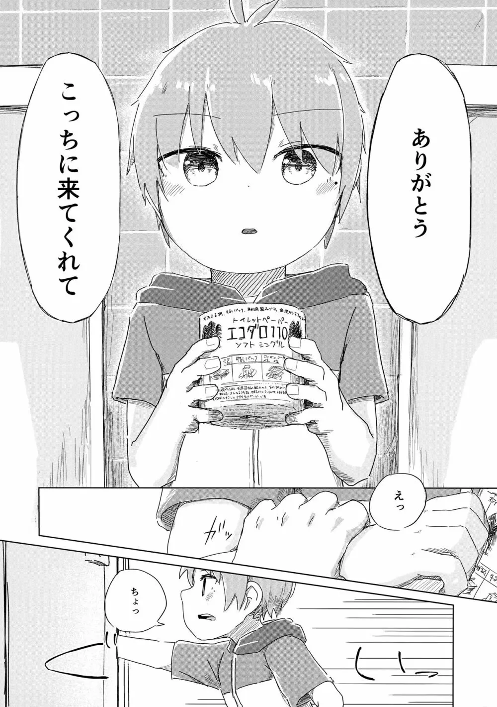 全部夢ならいいのに - page11