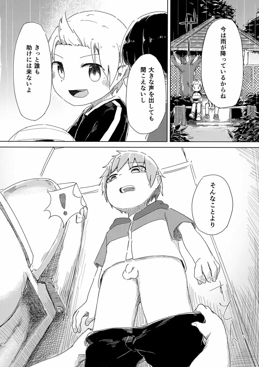 全部夢ならいいのに - page13