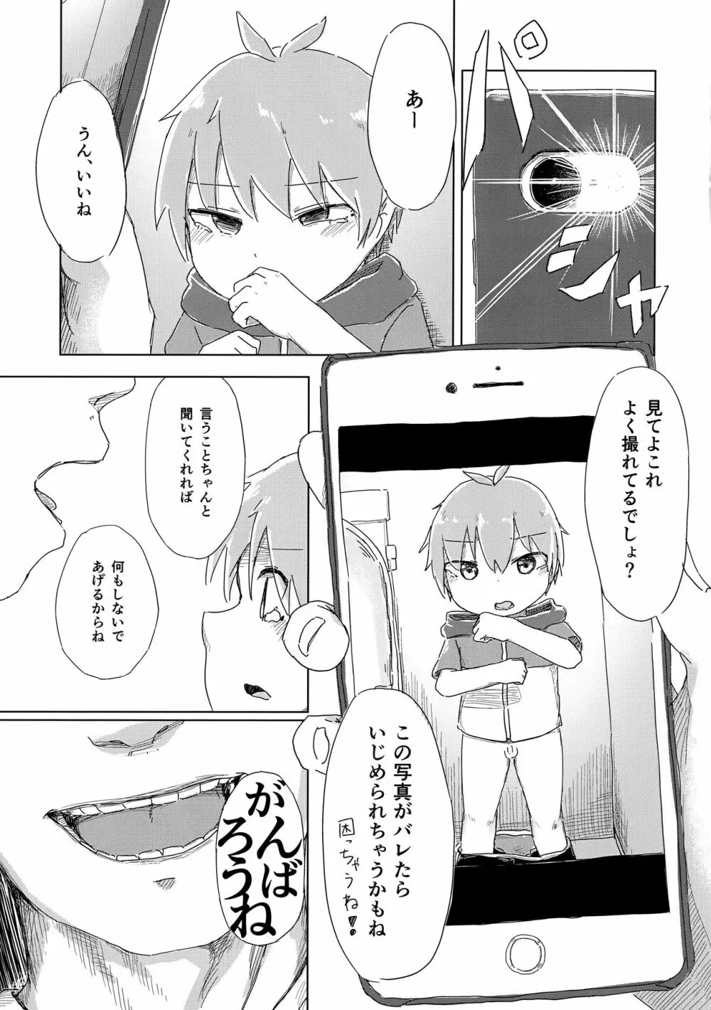 全部夢ならいいのに - page14