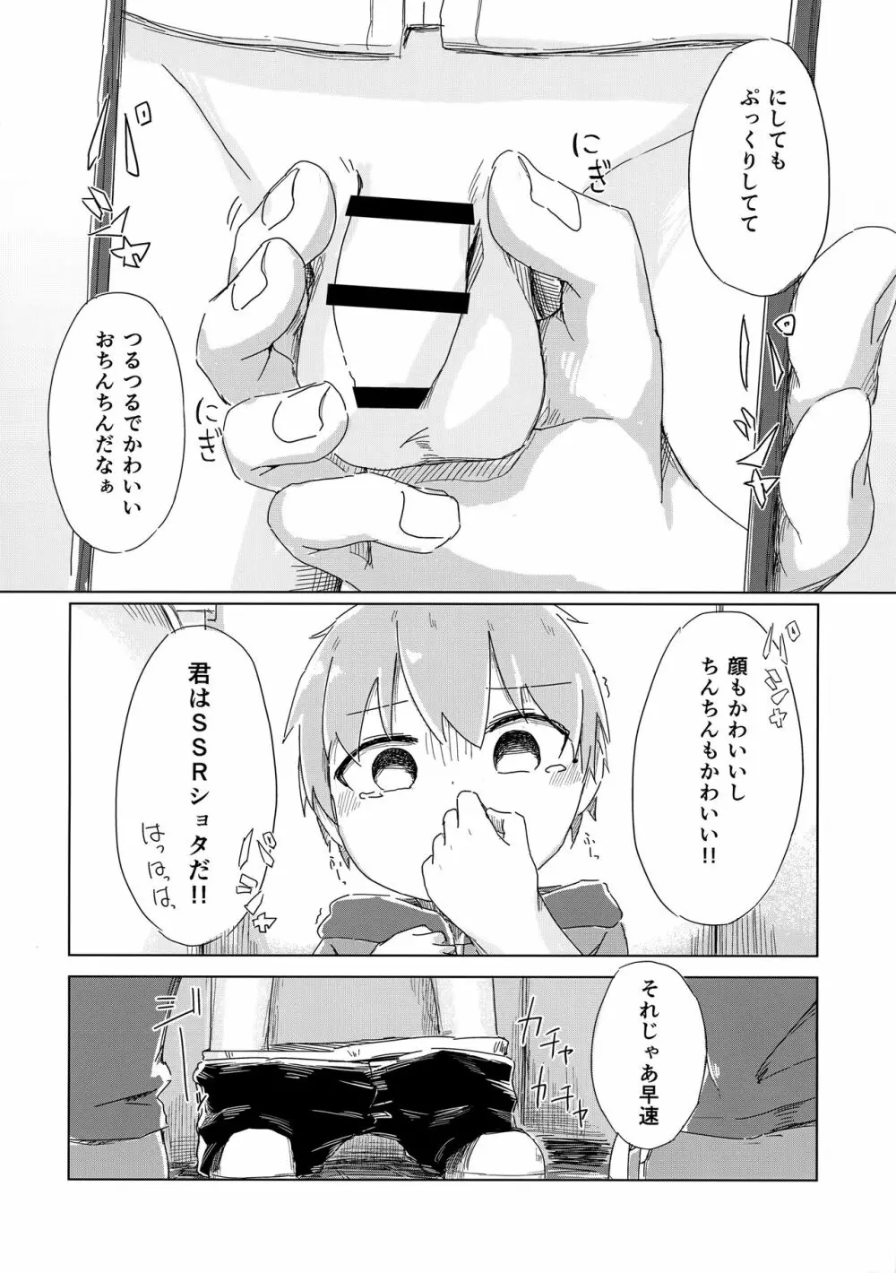 全部夢ならいいのに - page15