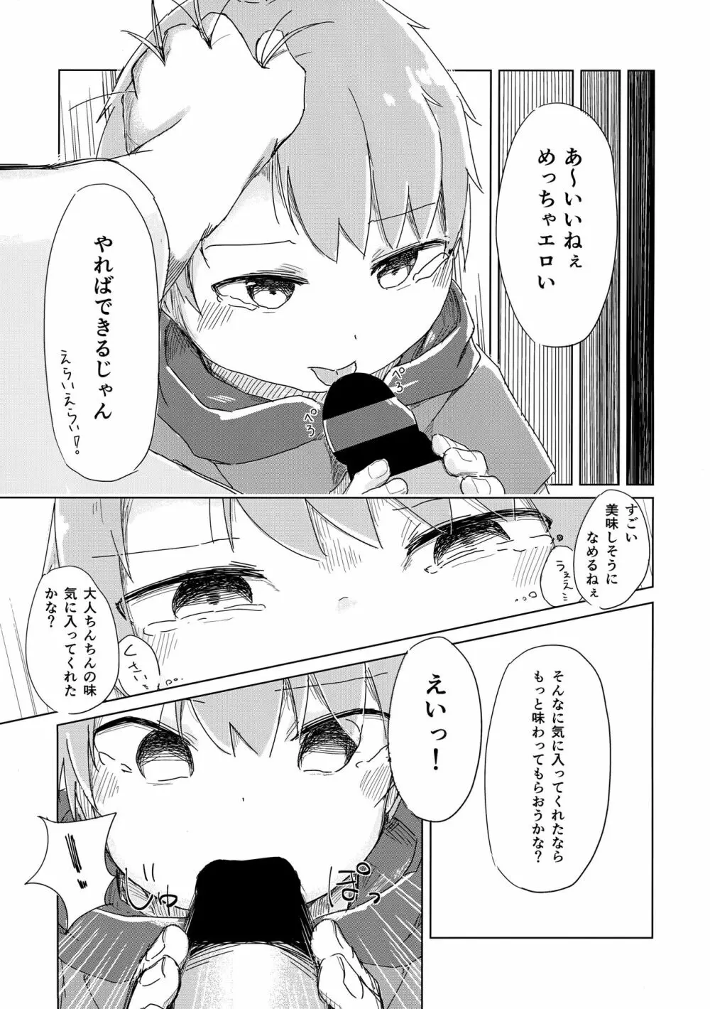 全部夢ならいいのに - page18