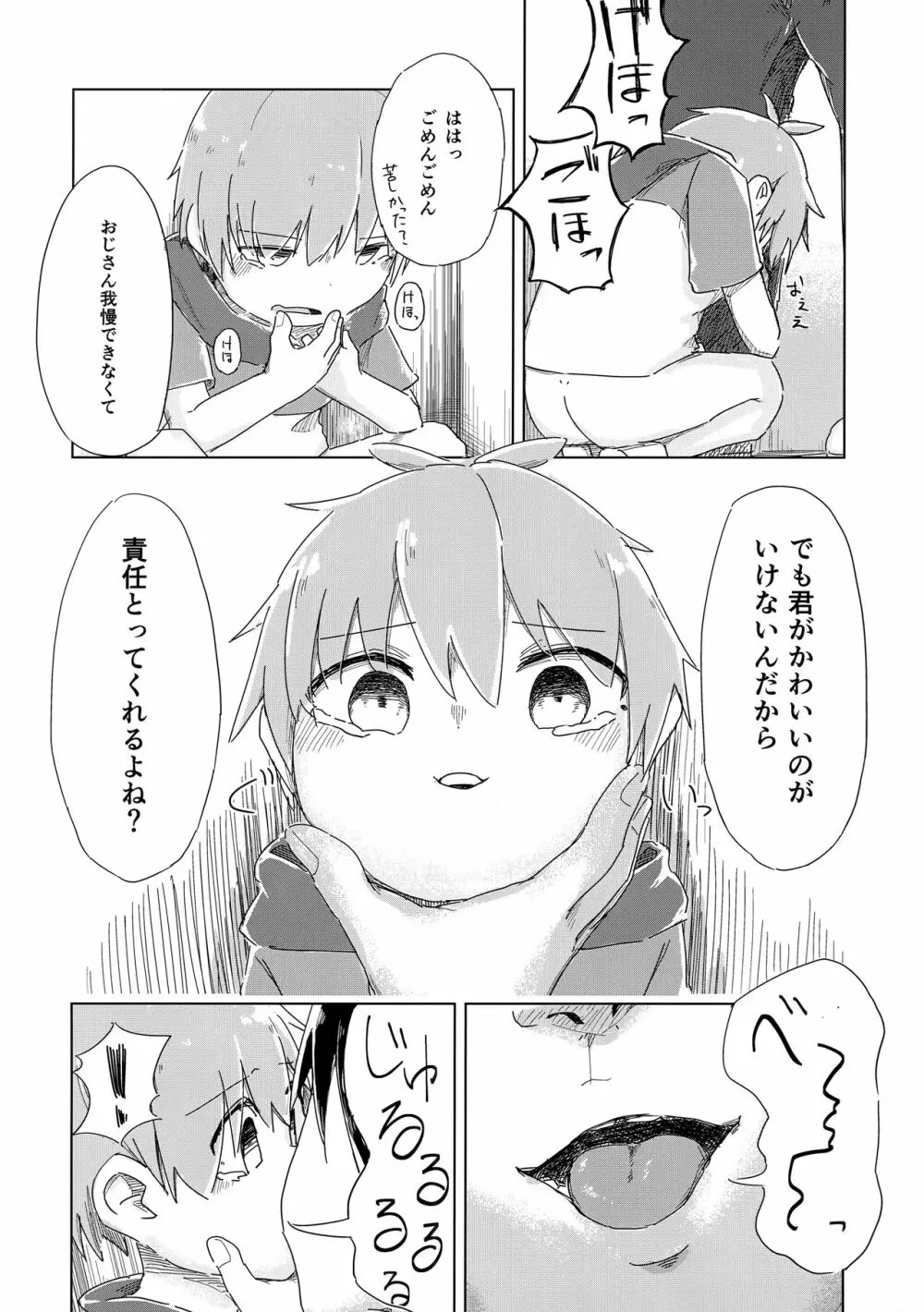 全部夢ならいいのに - page19