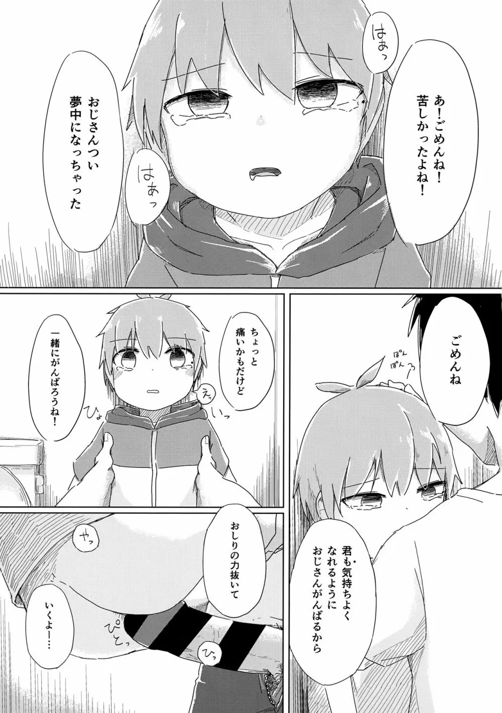 全部夢ならいいのに - page22