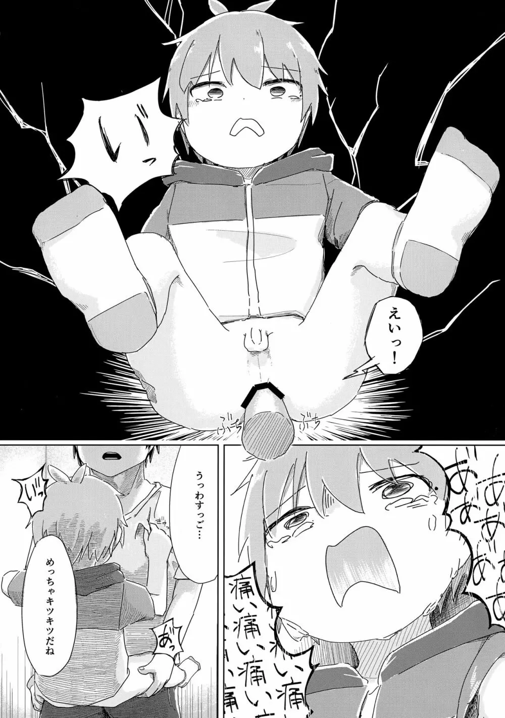 全部夢ならいいのに - page23