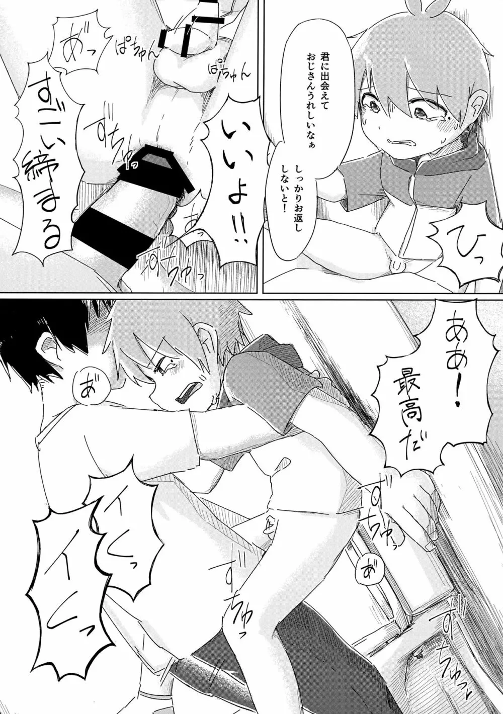 全部夢ならいいのに - page24