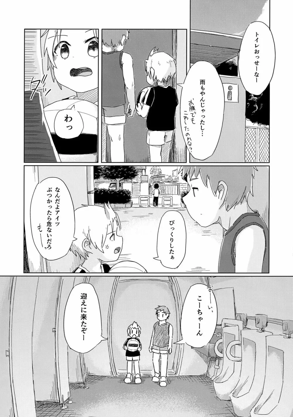 全部夢ならいいのに - page26