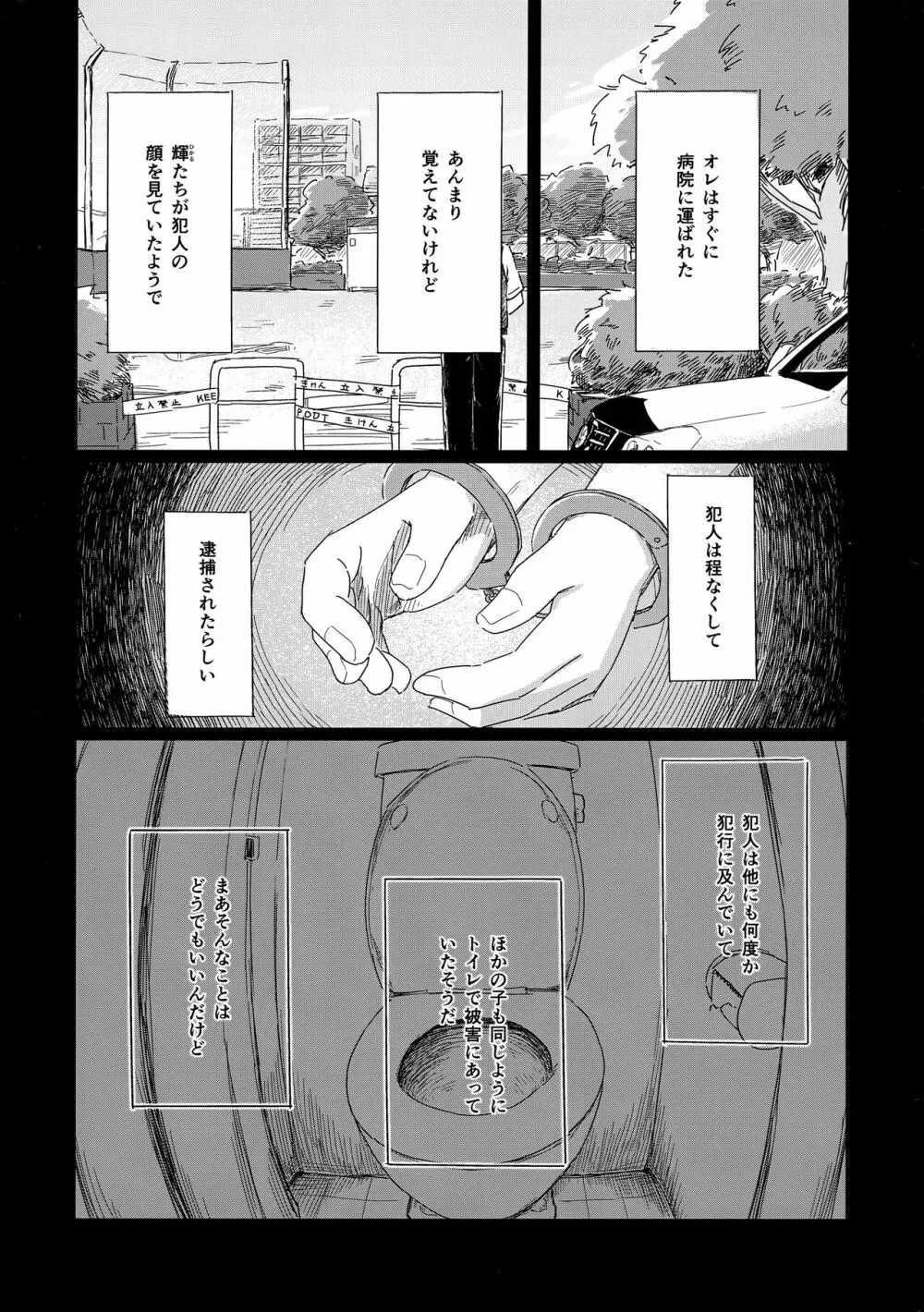 全部夢ならいいのに - page28