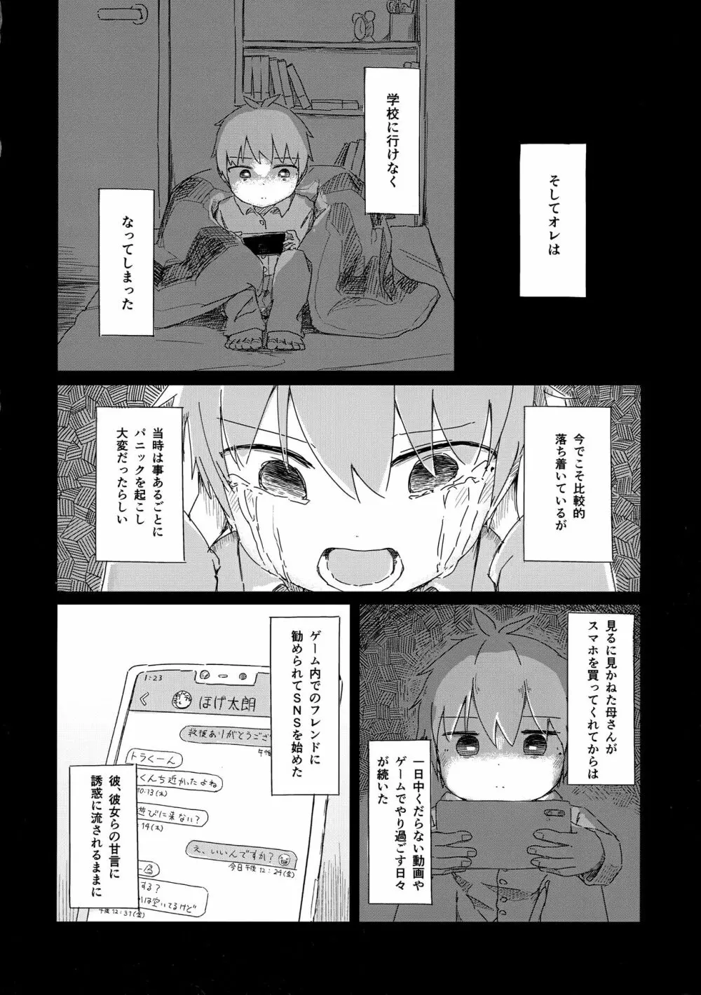 全部夢ならいいのに - page29