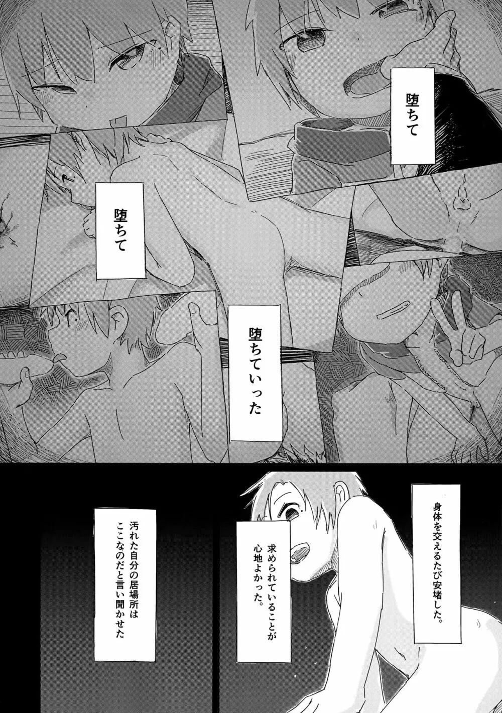 全部夢ならいいのに - page30