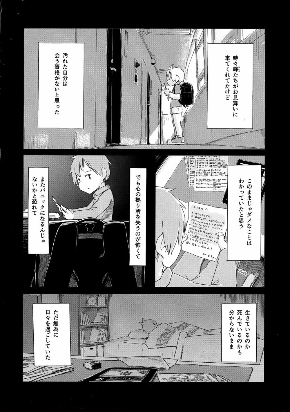 全部夢ならいいのに - page31