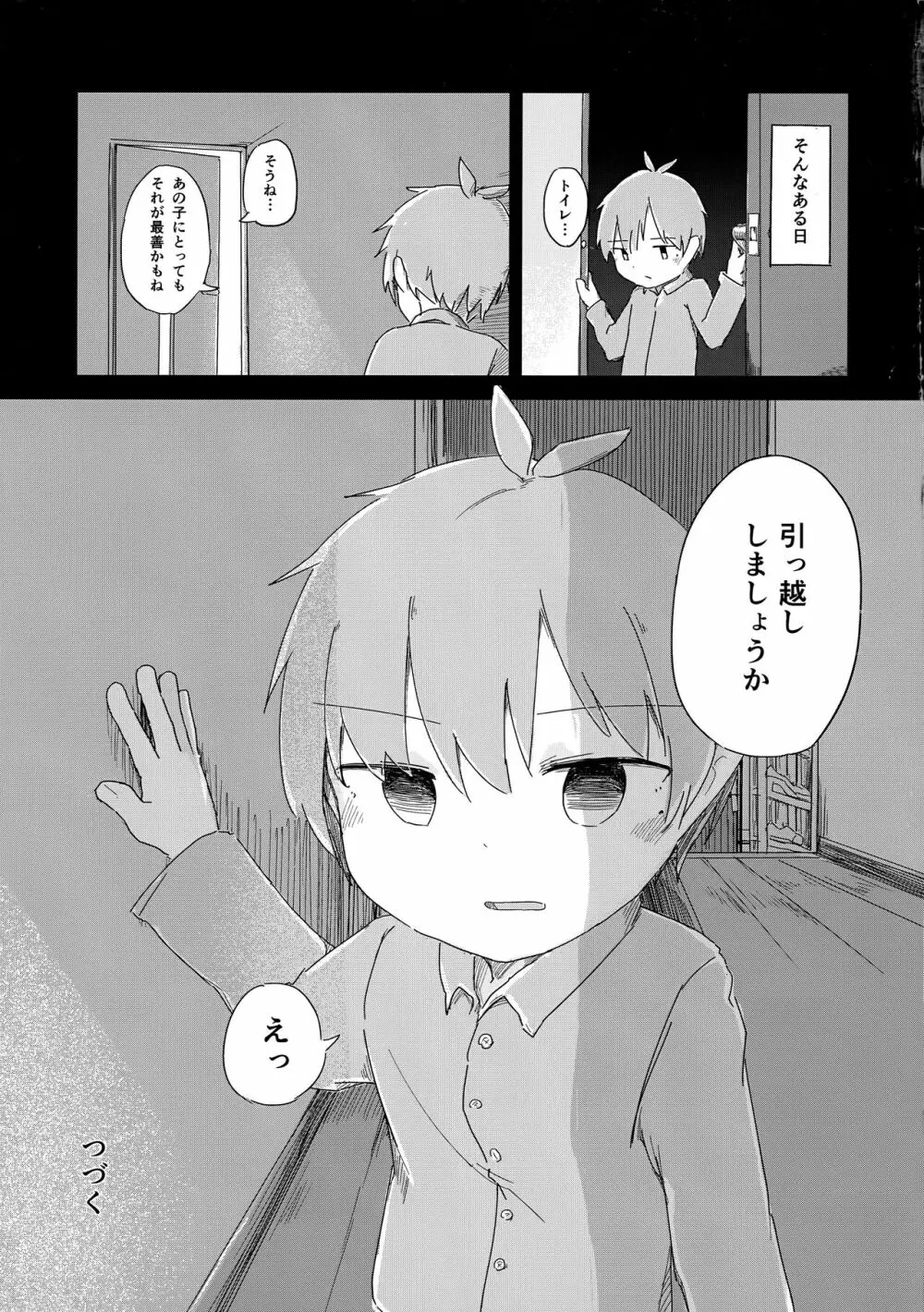 全部夢ならいいのに - page32