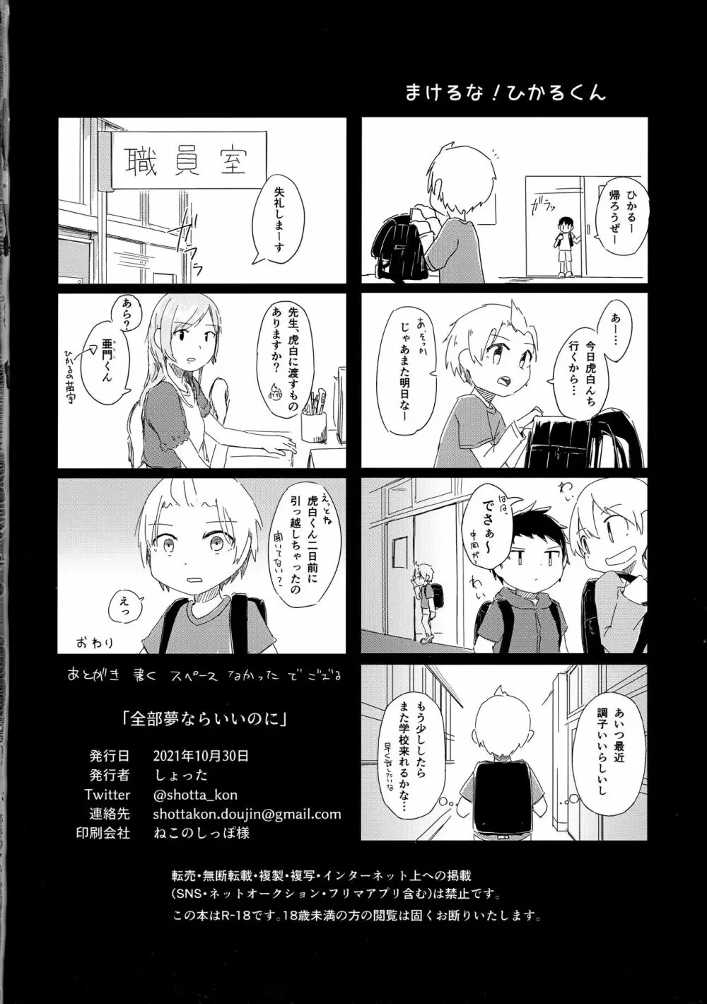 全部夢ならいいのに - page33