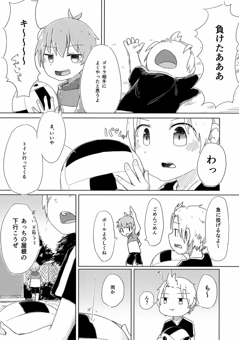 全部夢ならいいのに - page8