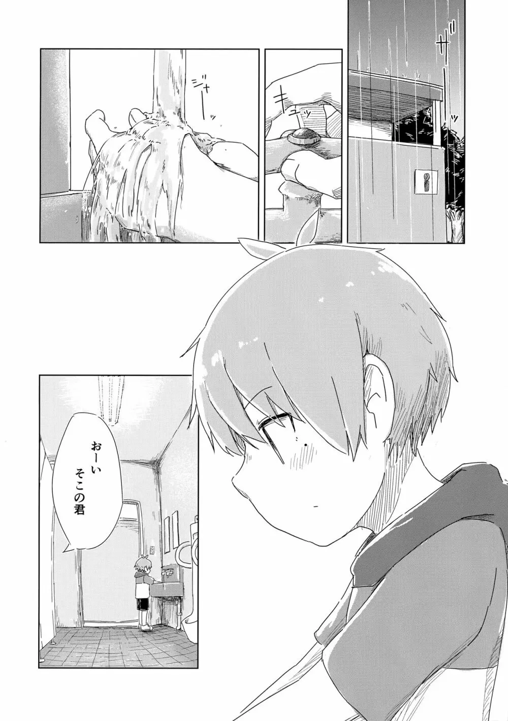 全部夢ならいいのに - page9