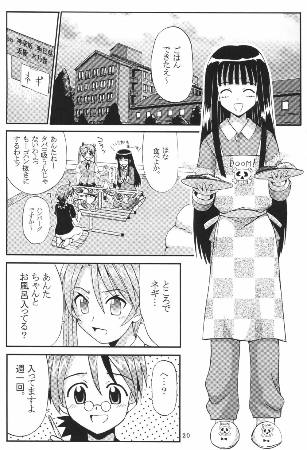 色魔先生ネギ抜! 3 - page21