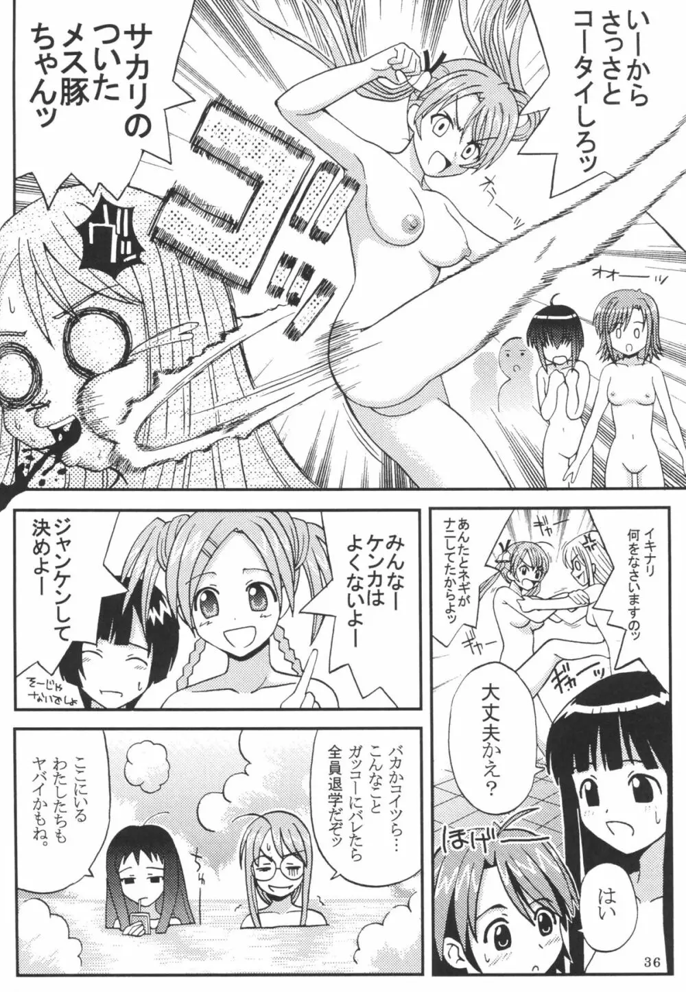 色魔先生ネギ抜! 3 - page37