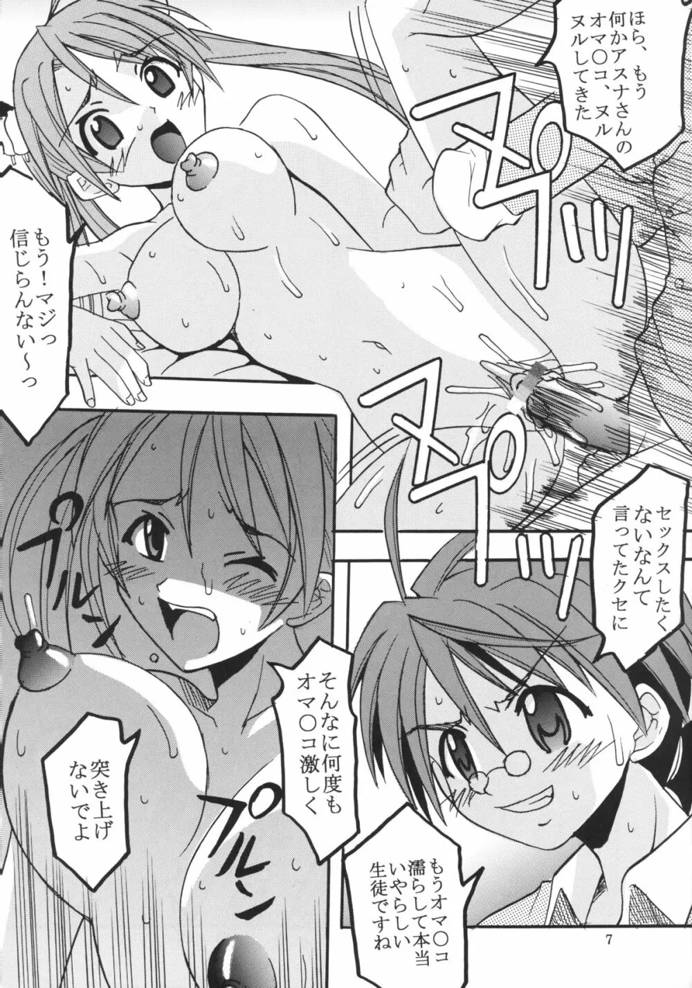 色魔先生ネギ抜! 3 - page8