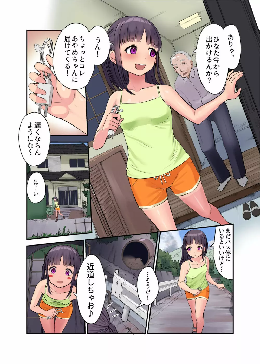 田舎少女と遊ぼう3〜脅され青姦編〜 - page13