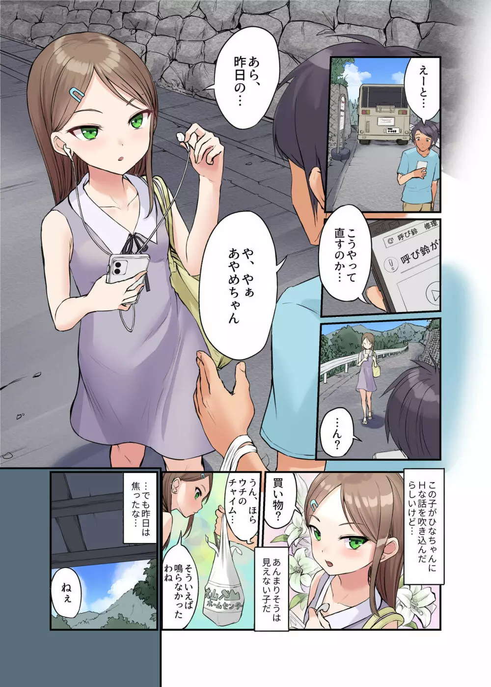 田舎少女と遊ぼう3〜脅され青姦編〜 - page2