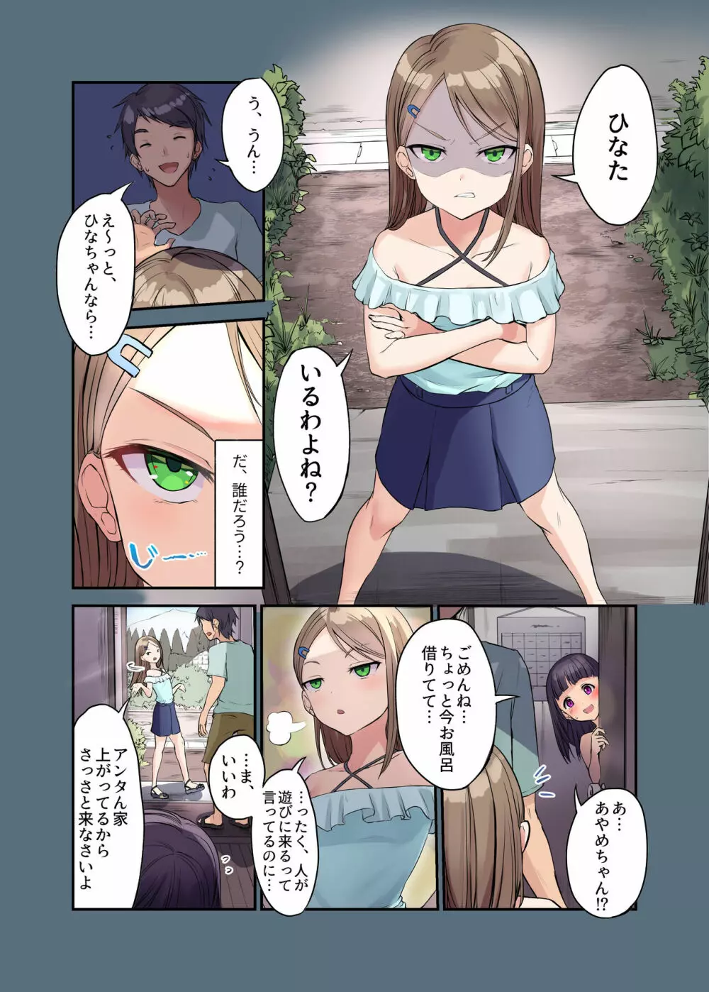 田舎少女と遊ぼう3〜脅され青姦編〜 - page3