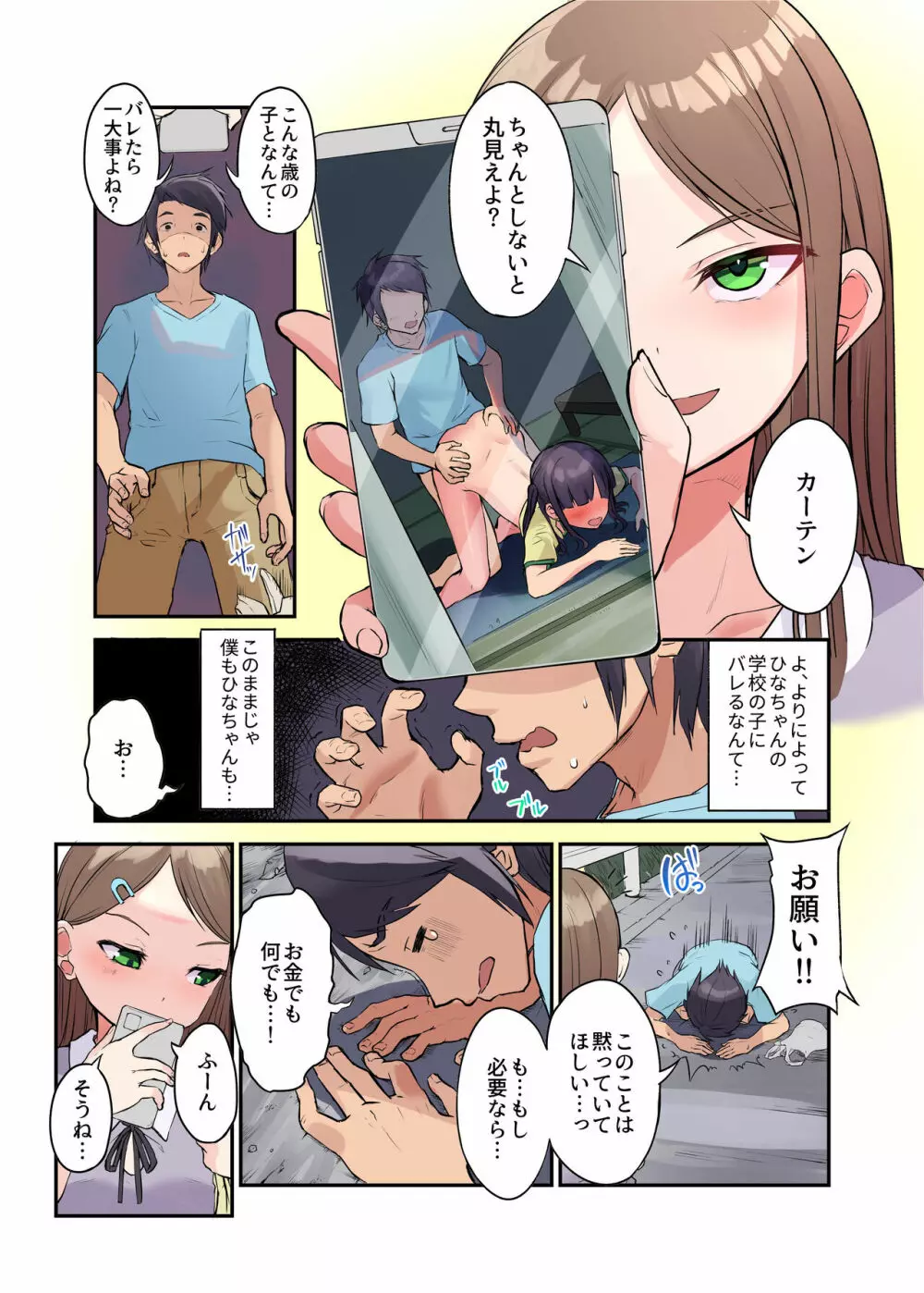 田舎少女と遊ぼう3〜脅され青姦編〜 - page5