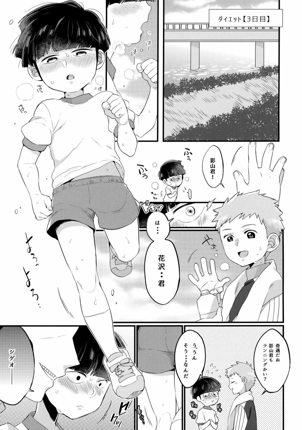 えくもぶ - page12