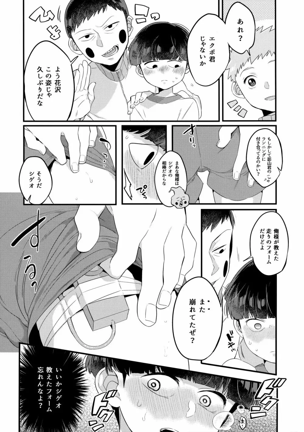 えくもぶ - page13