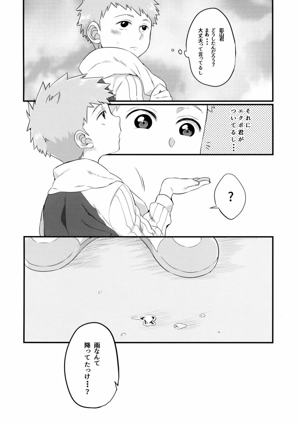 えくもぶ - page17